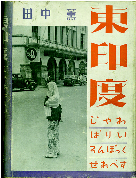 【絵はがきで見る１００年前のインドネシア】謎の多い写真師　東ジャワ州トサリ　?