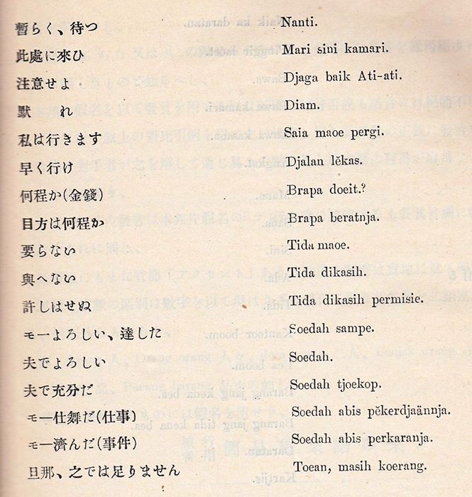 【パジャジャランだより】初めてのインドネシア語教材