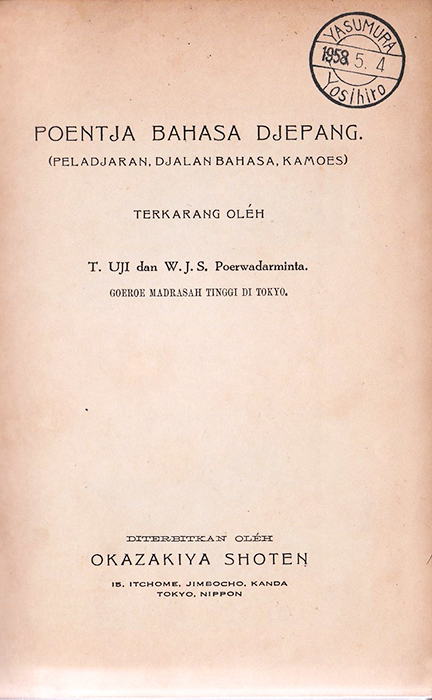 【パジャジャランだより】　初めての日本語入門書