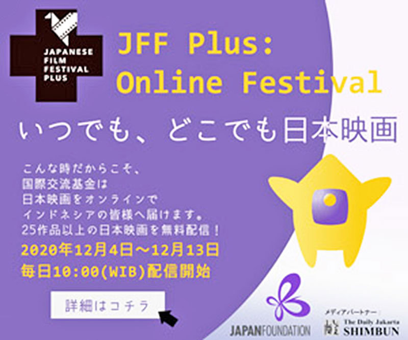 オンライン日本映画祭
